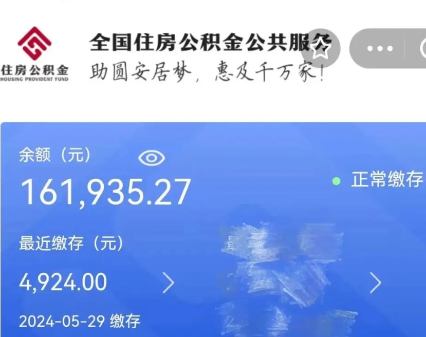 昌吉住房公积金可以提出来花吗（公积金能提出来当钱花吗）